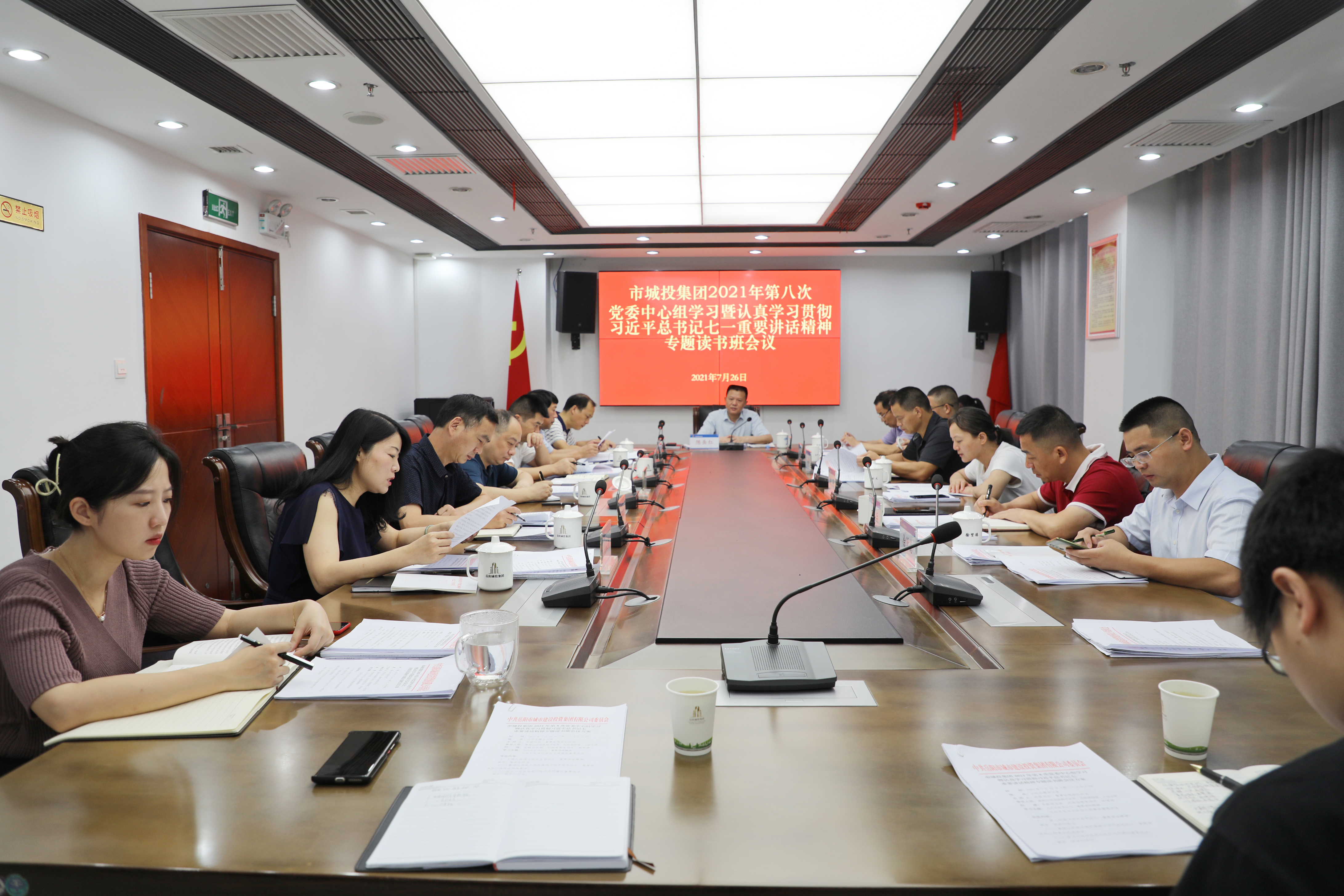 7.26 2021年第8次黨委中心組學習暨習近平總書記“七一”重要講話精神專題讀書班會議.jpg 7.26 2021年第8次黨委中心組學習暨習近平總書記“七一”重要講話精神專題讀書班會議.jpg